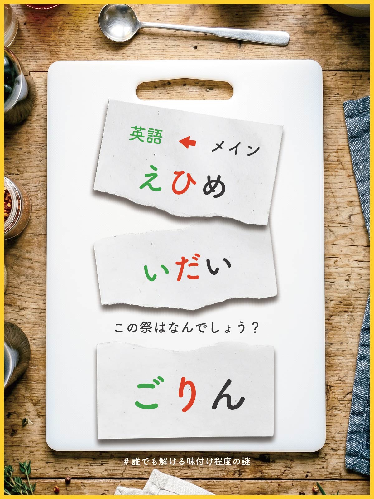 『 輪 』の解答画像