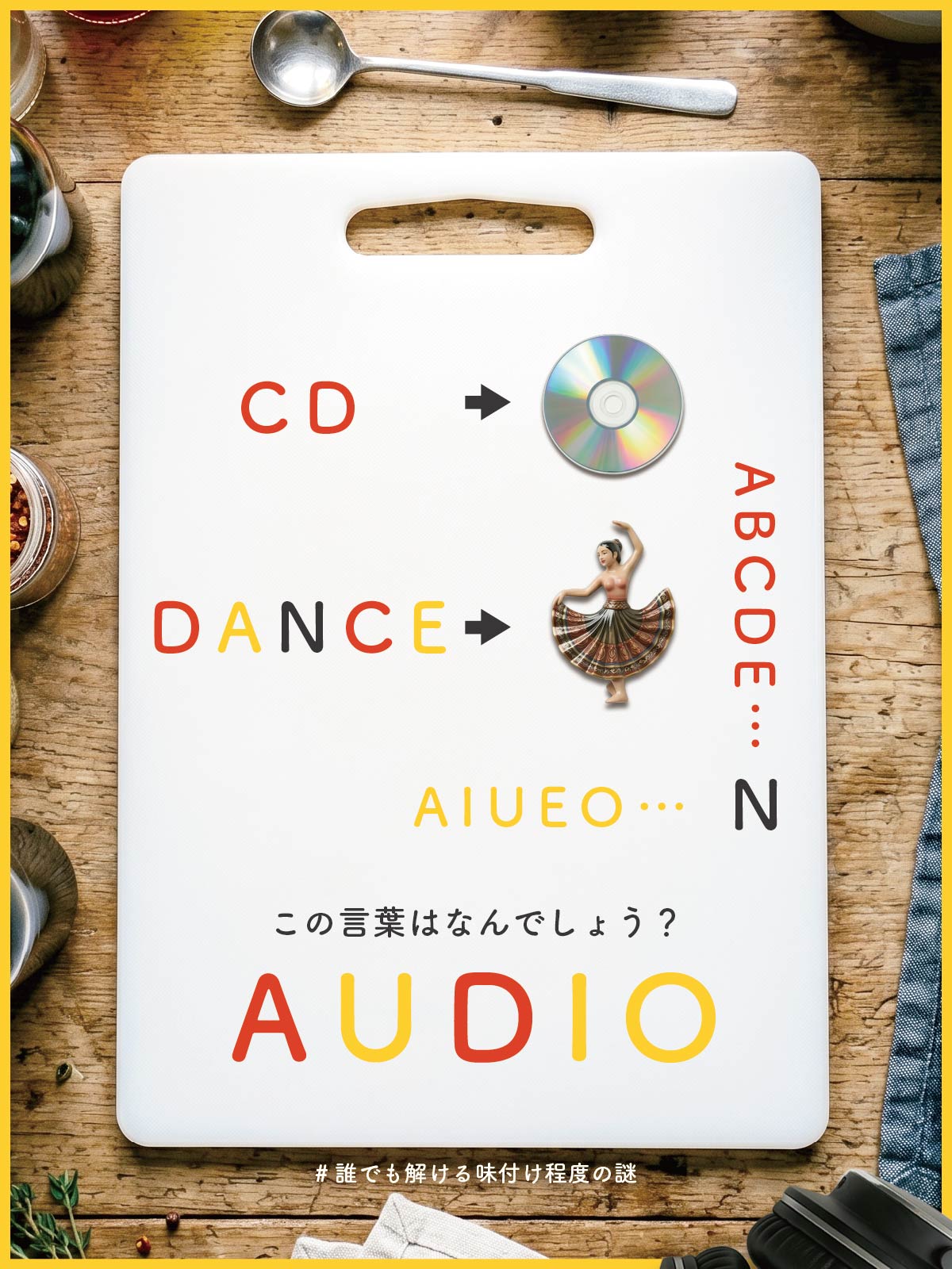『 響き 』の解答画像