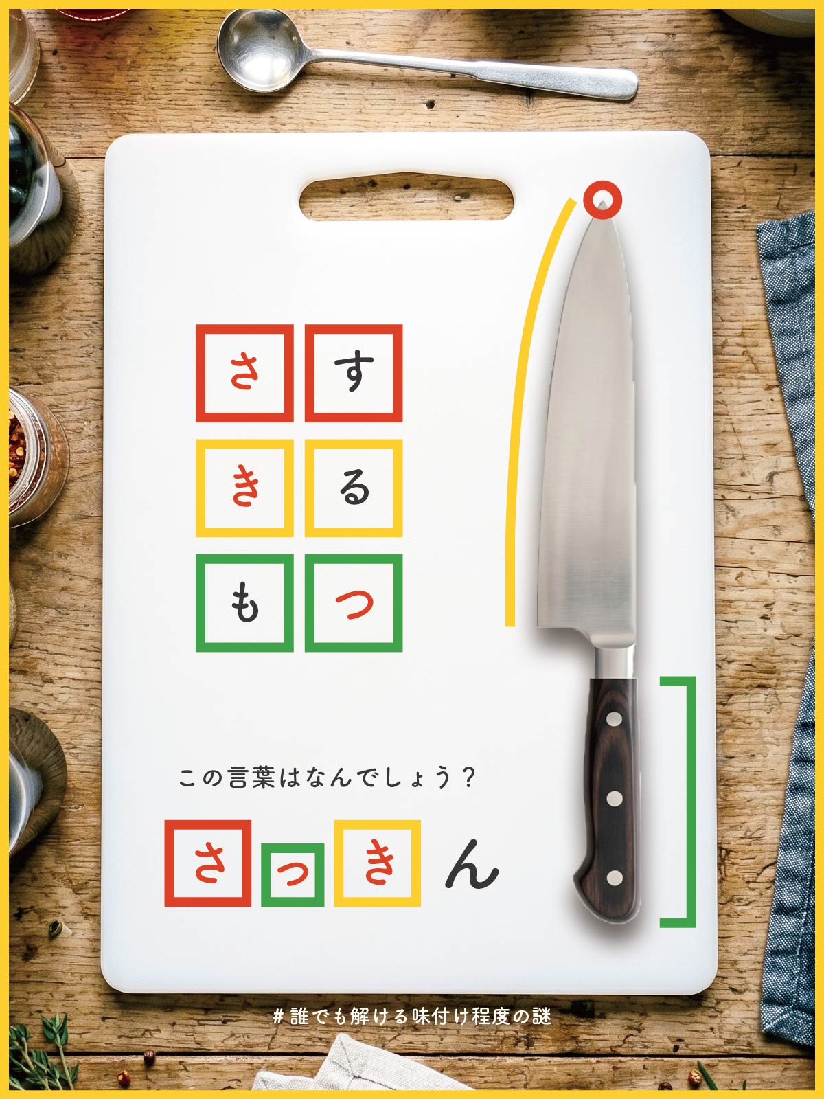 『 清潔 』の解答画像