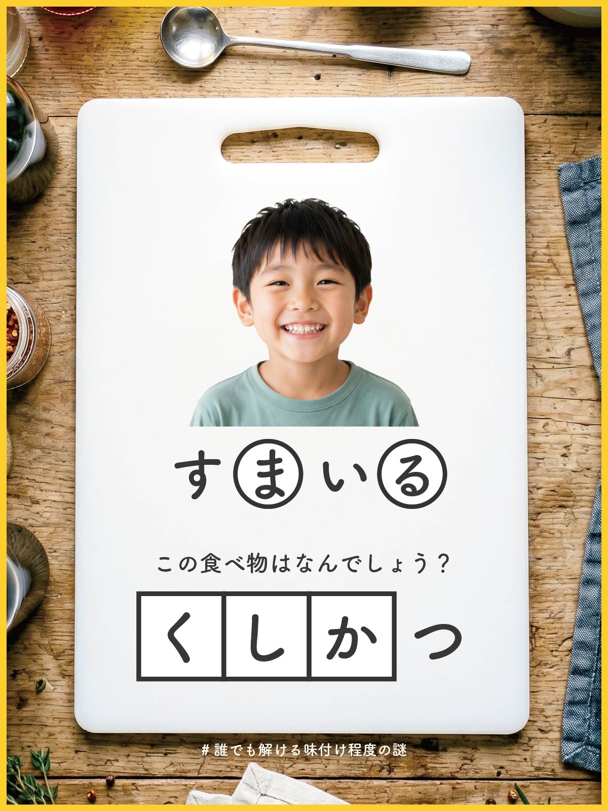 『 フライ 』の解答画像