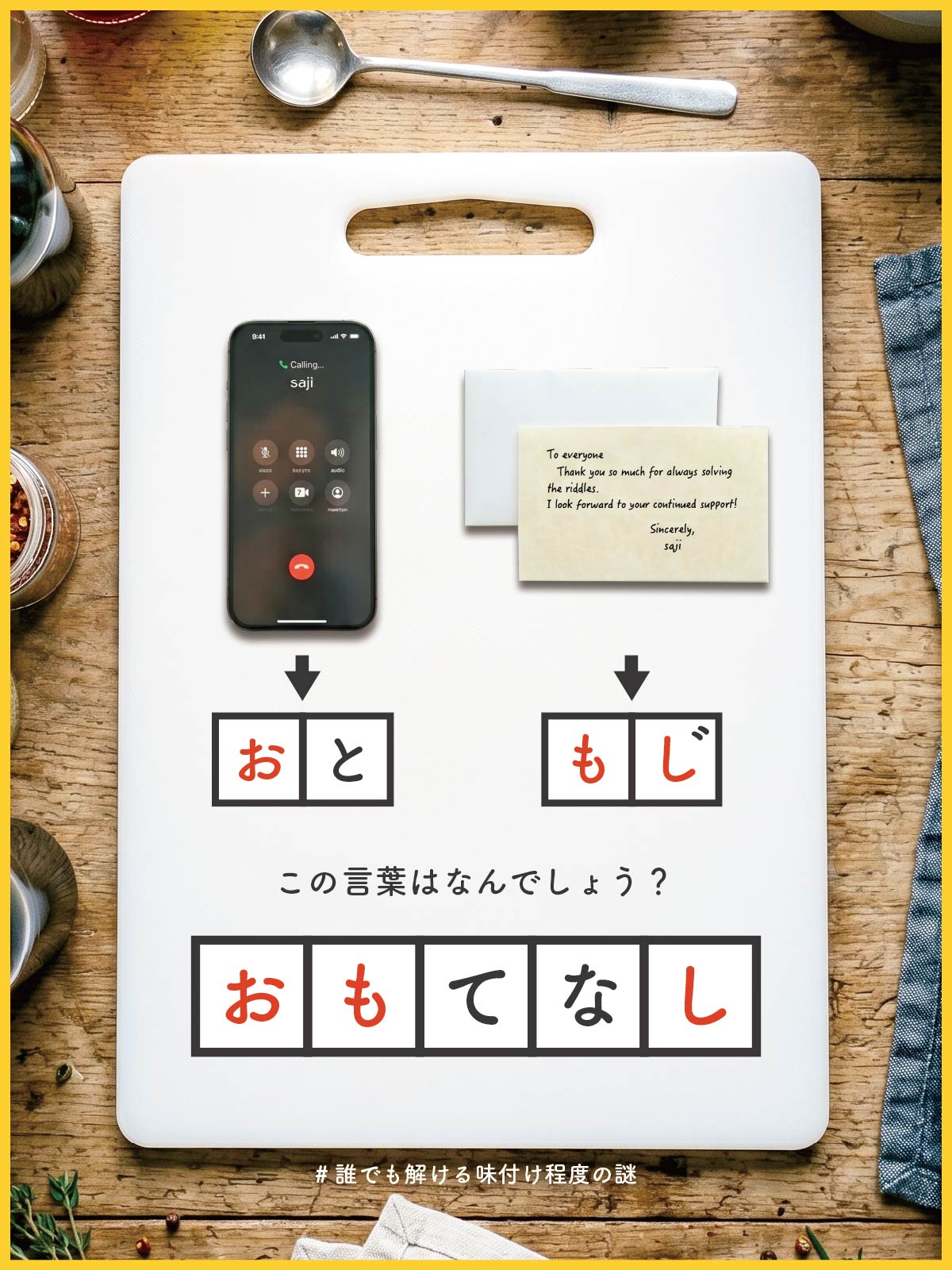 『 伝える 』の解答画像
