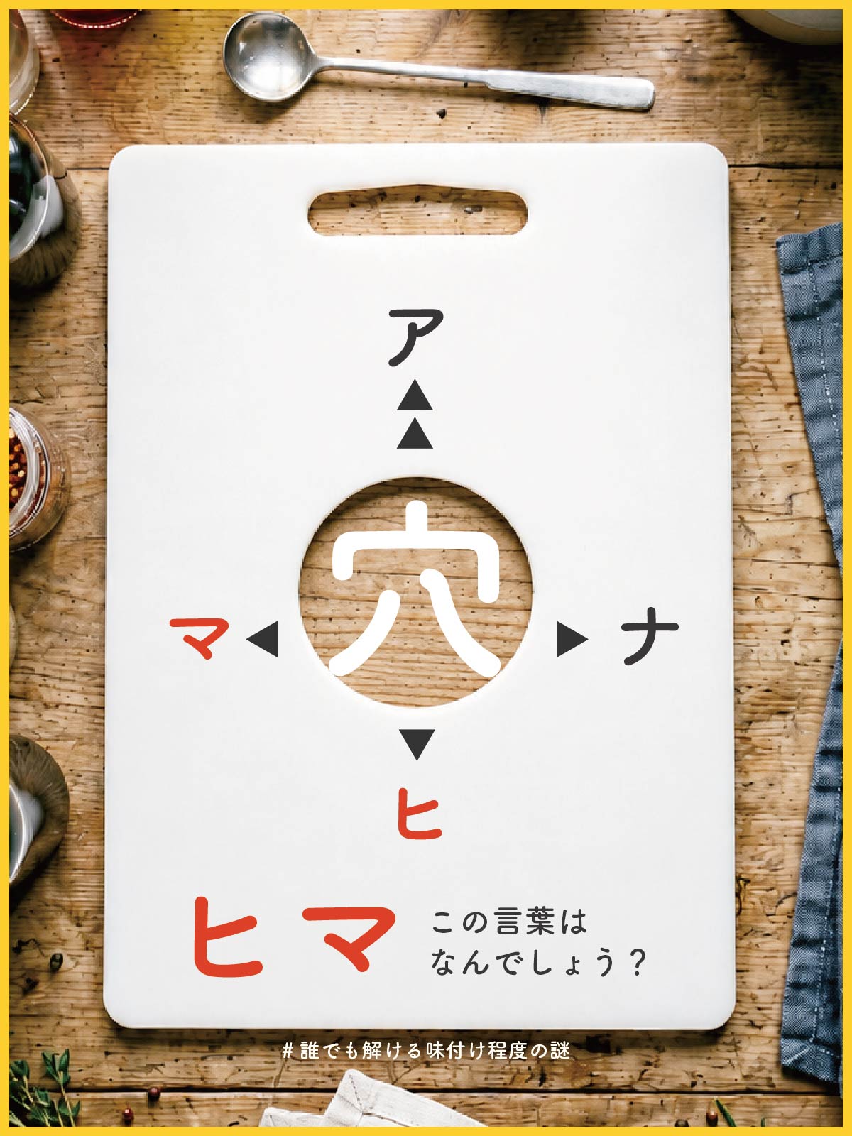 『 埋める 』の解答画像