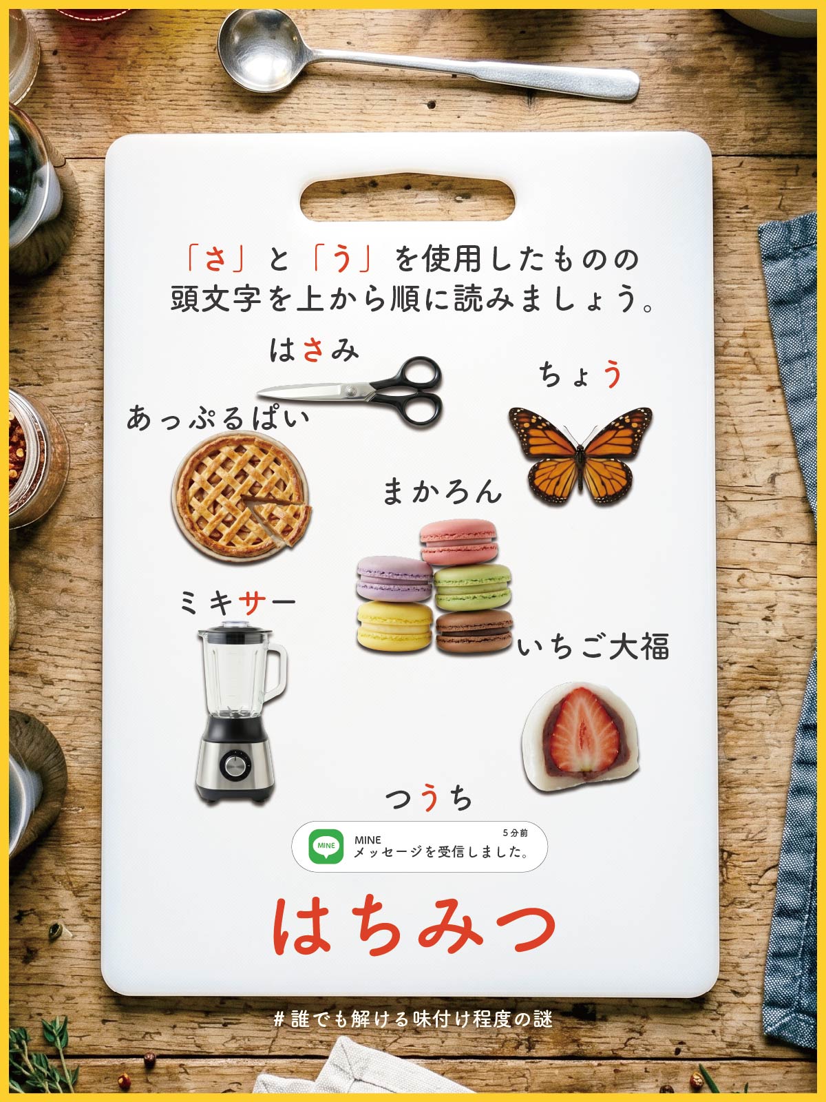 『 甘い 』の解答画像