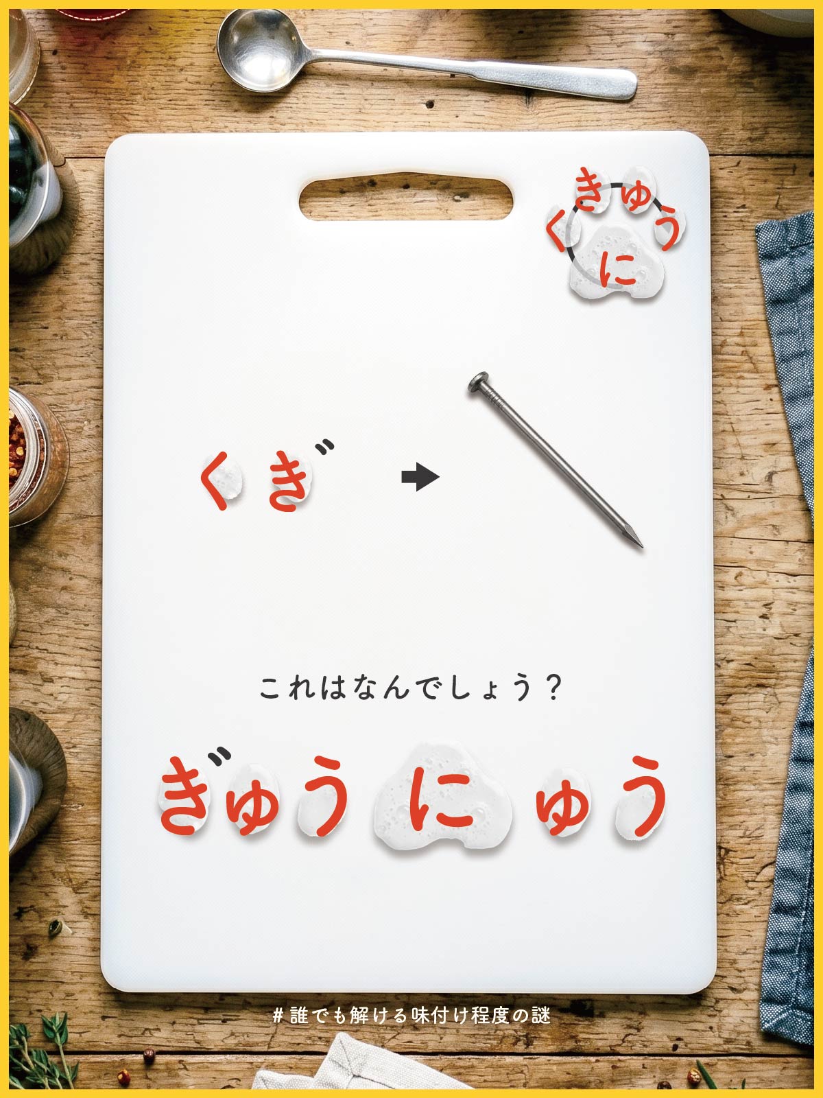 『 泥棒 』の解答画像