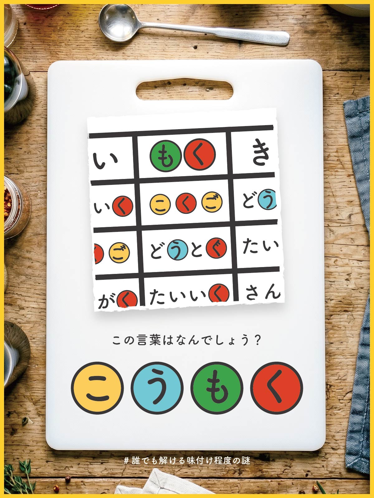 『 区分け 』の解答画像