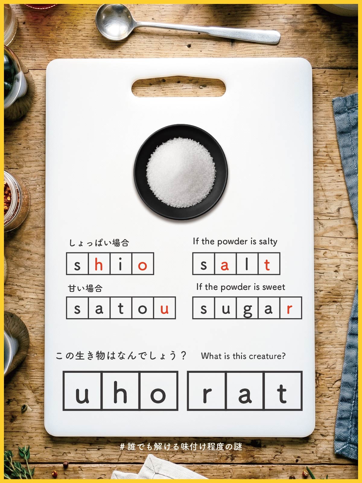 『 群れ 』の解答画像