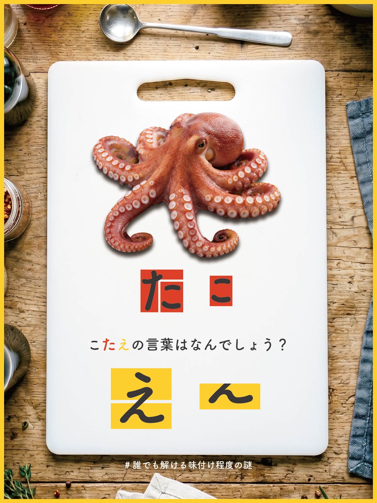 『 繋がり 』の解答画像