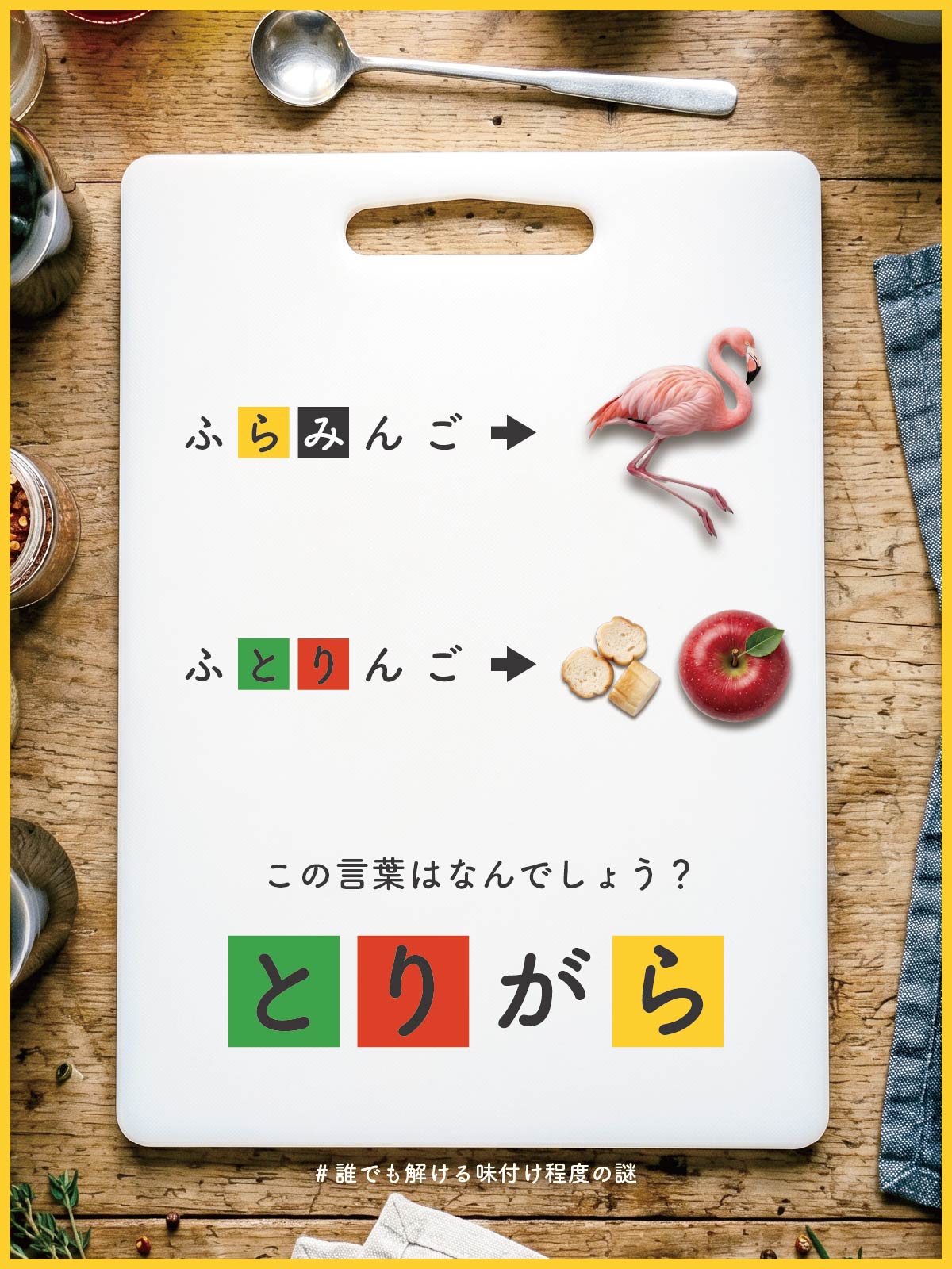 『 旨味 』の解答画像