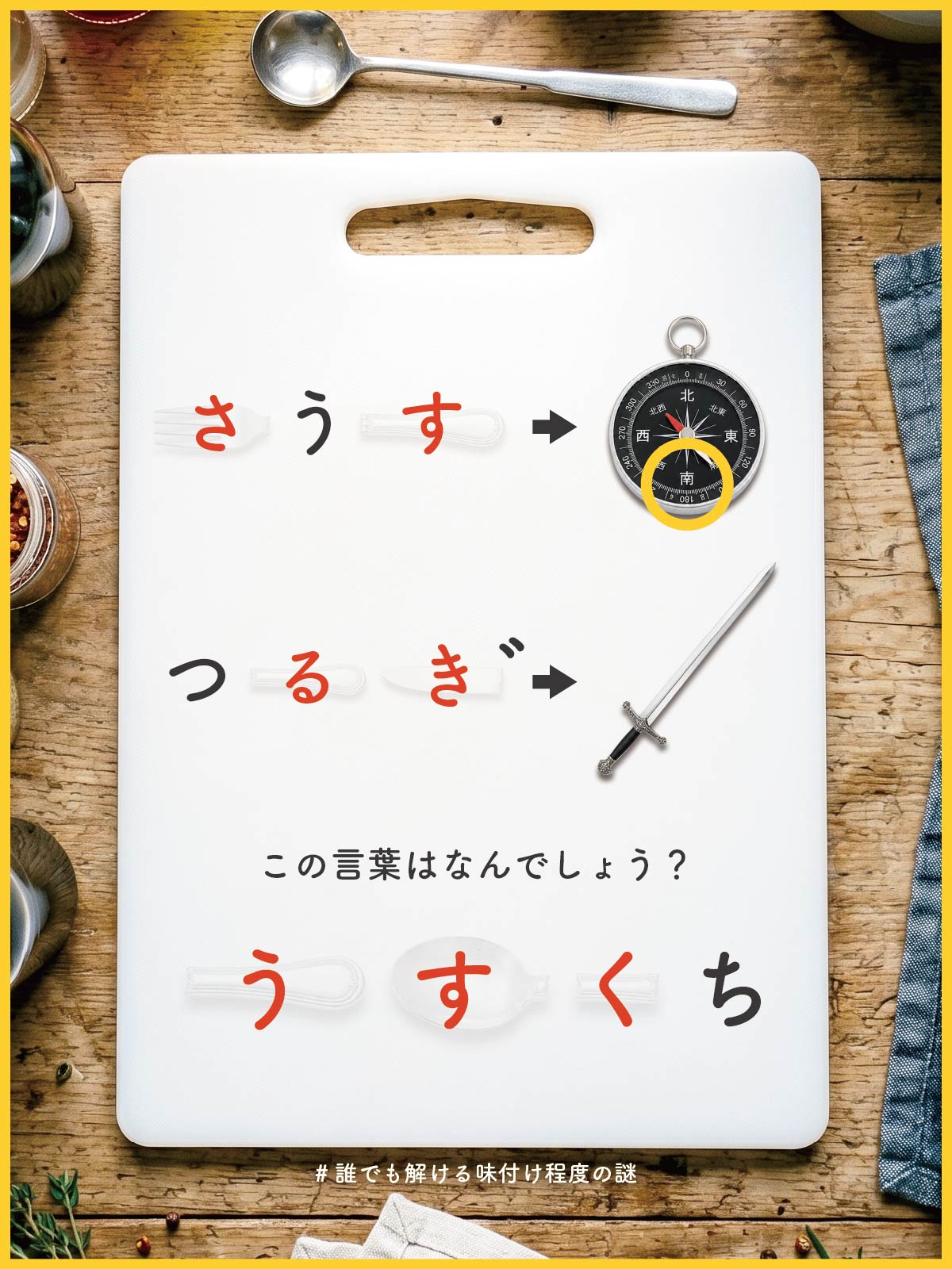 『 味付 』の解答画像