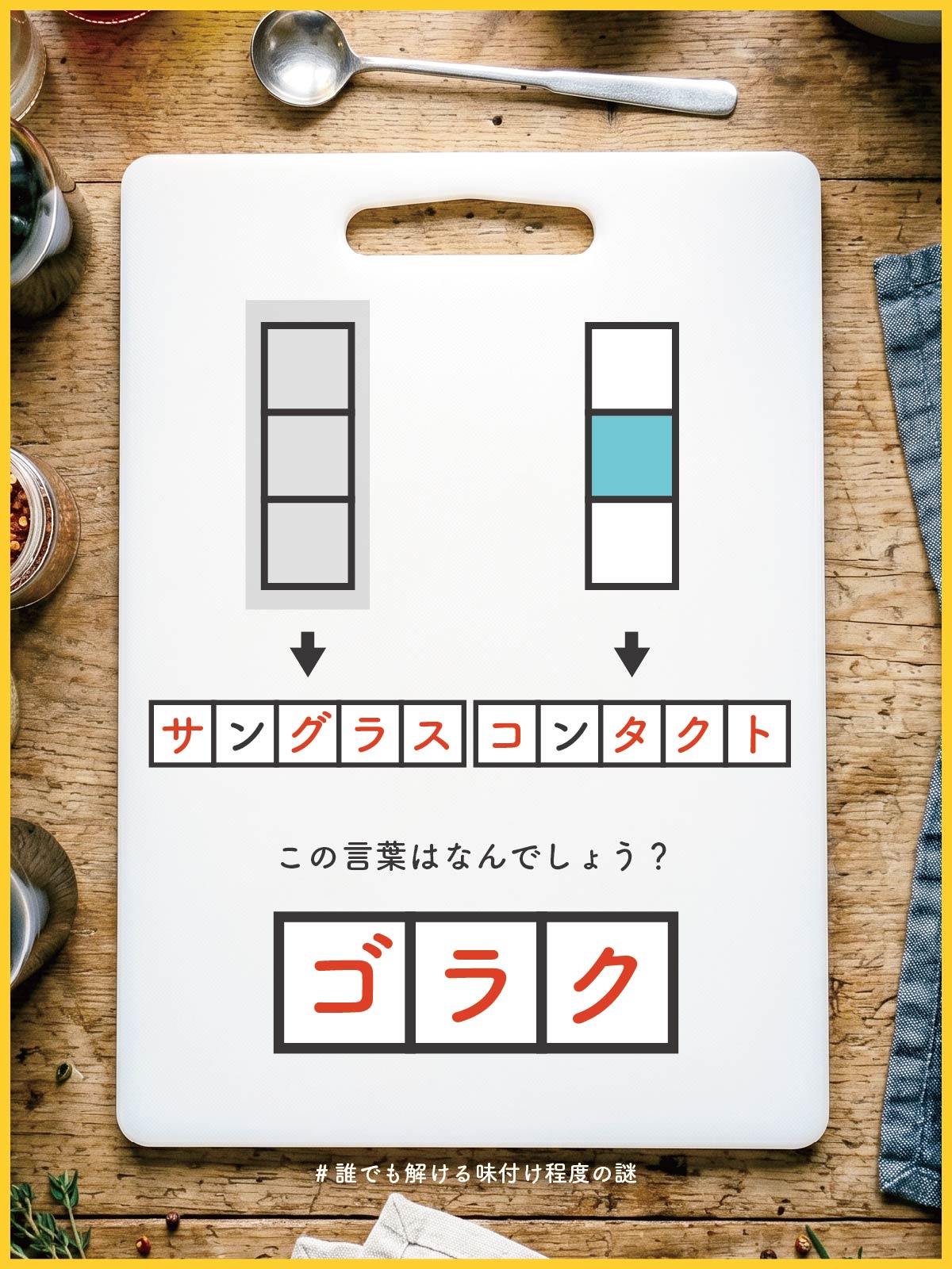 『 満喫 』の解答画像