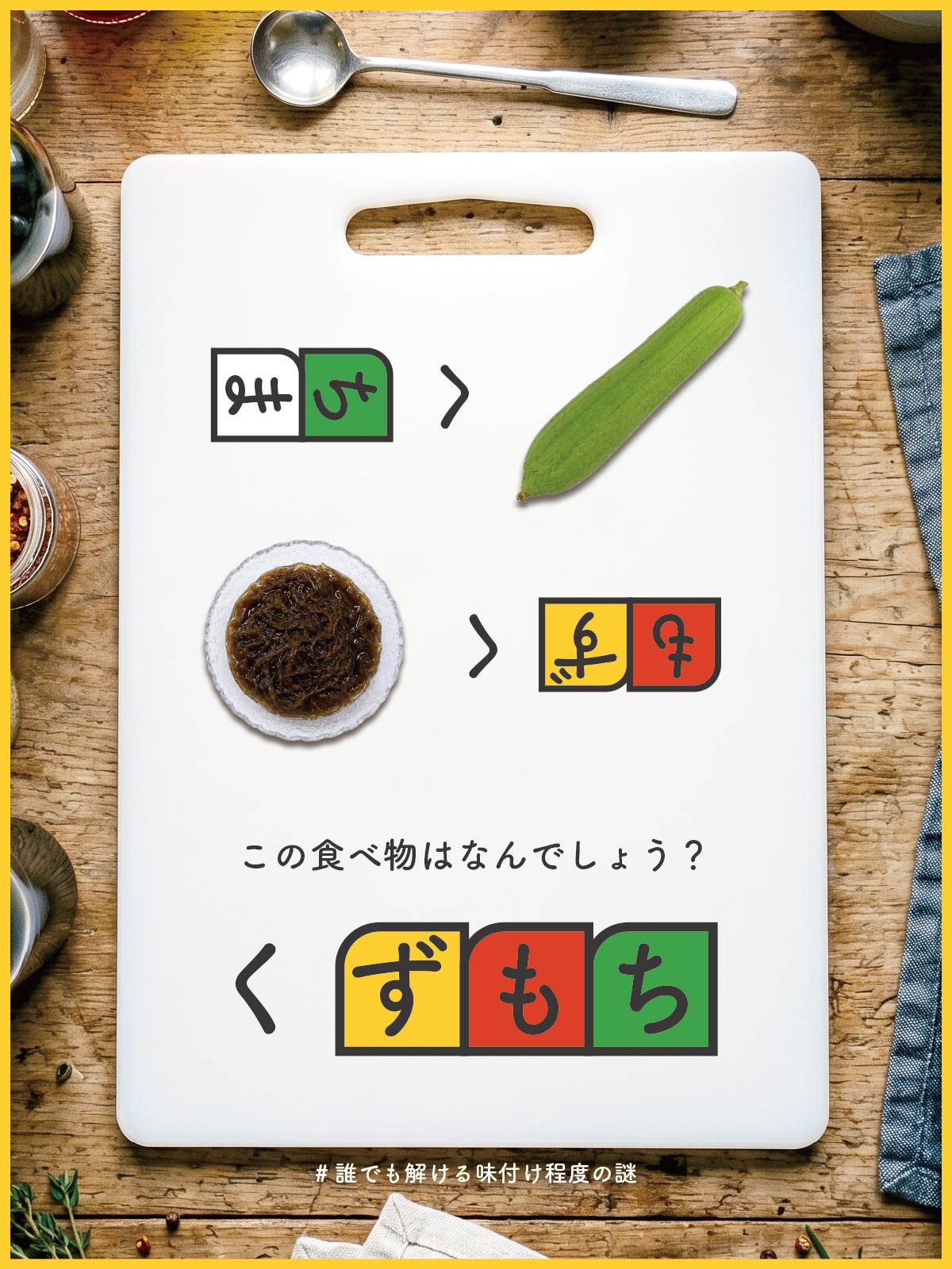 『 伝統 』の解答画像