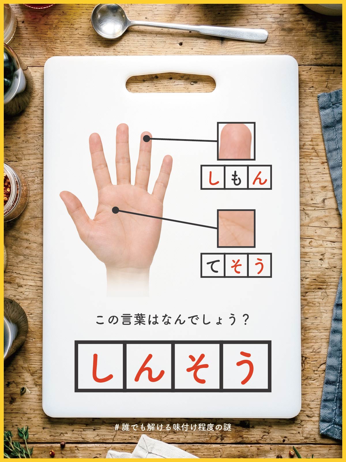 『 痕跡 』の解答画像