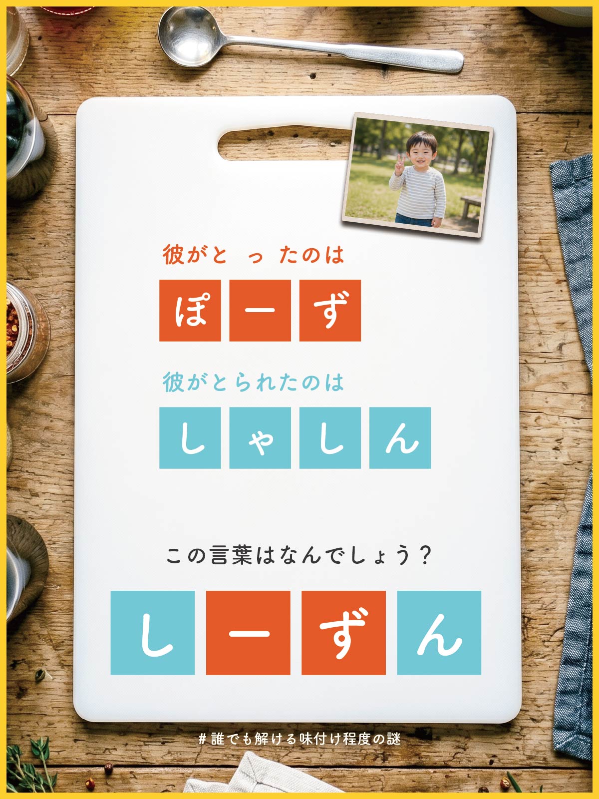 『 時期 』の解答画像
