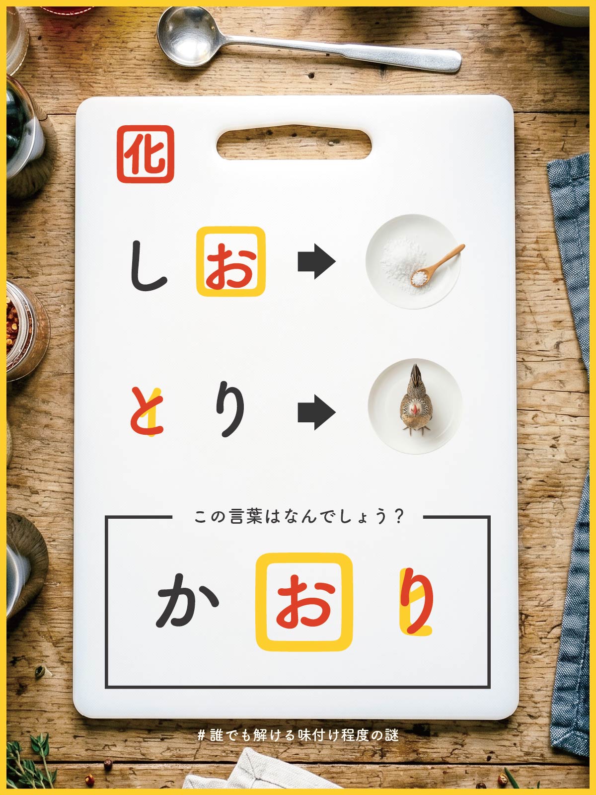 『 匂 』の解答画像