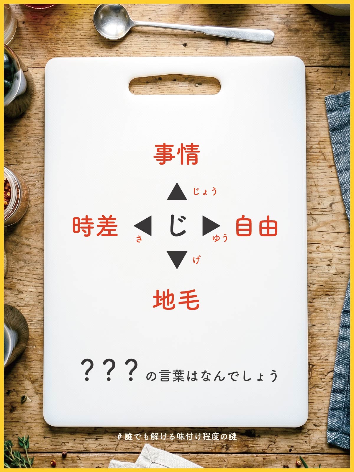 『 心のまま 』の解答画像