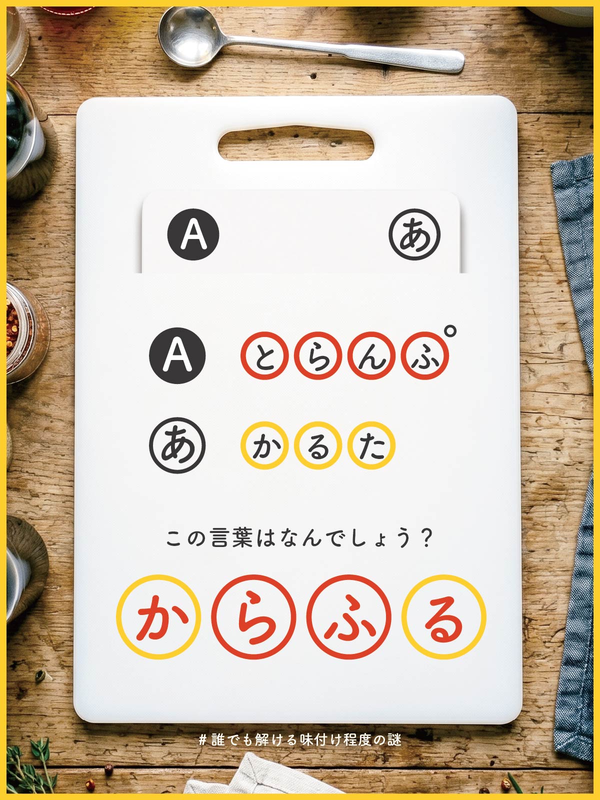 『 色々 』の解答画像