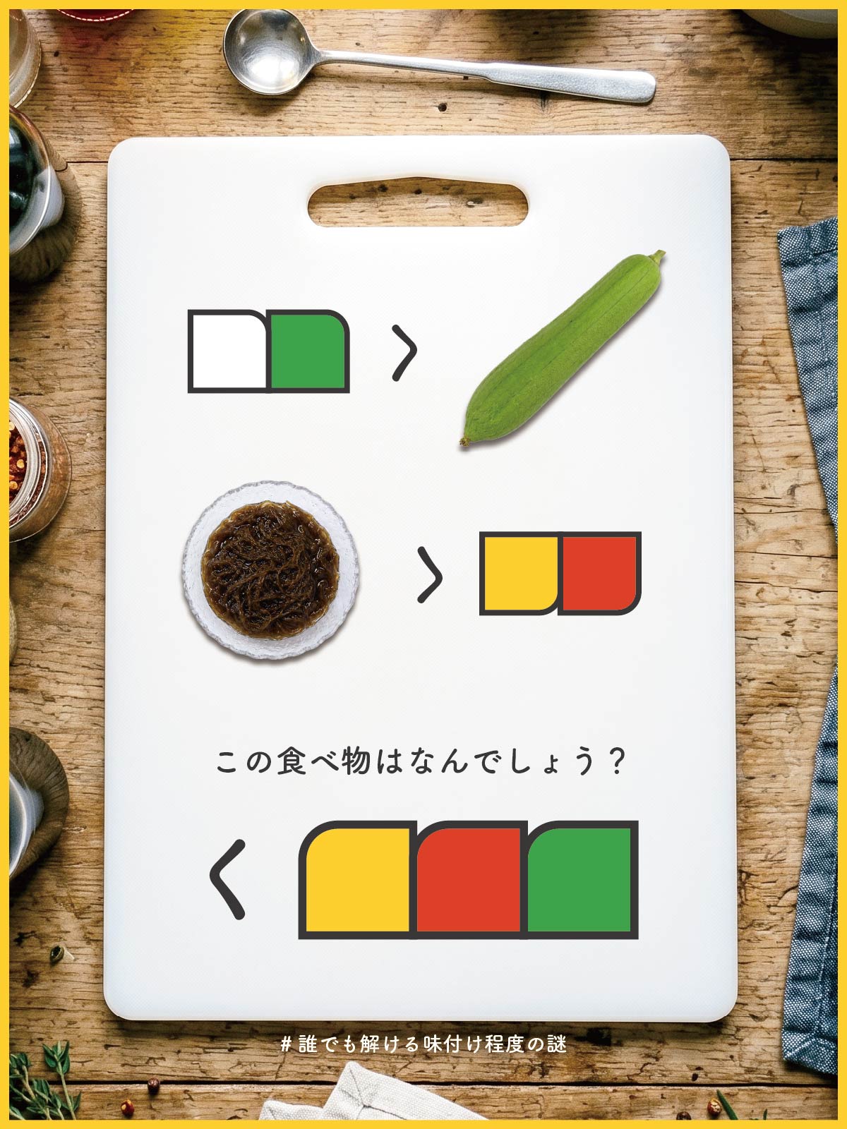『 伝統 』の問題画像