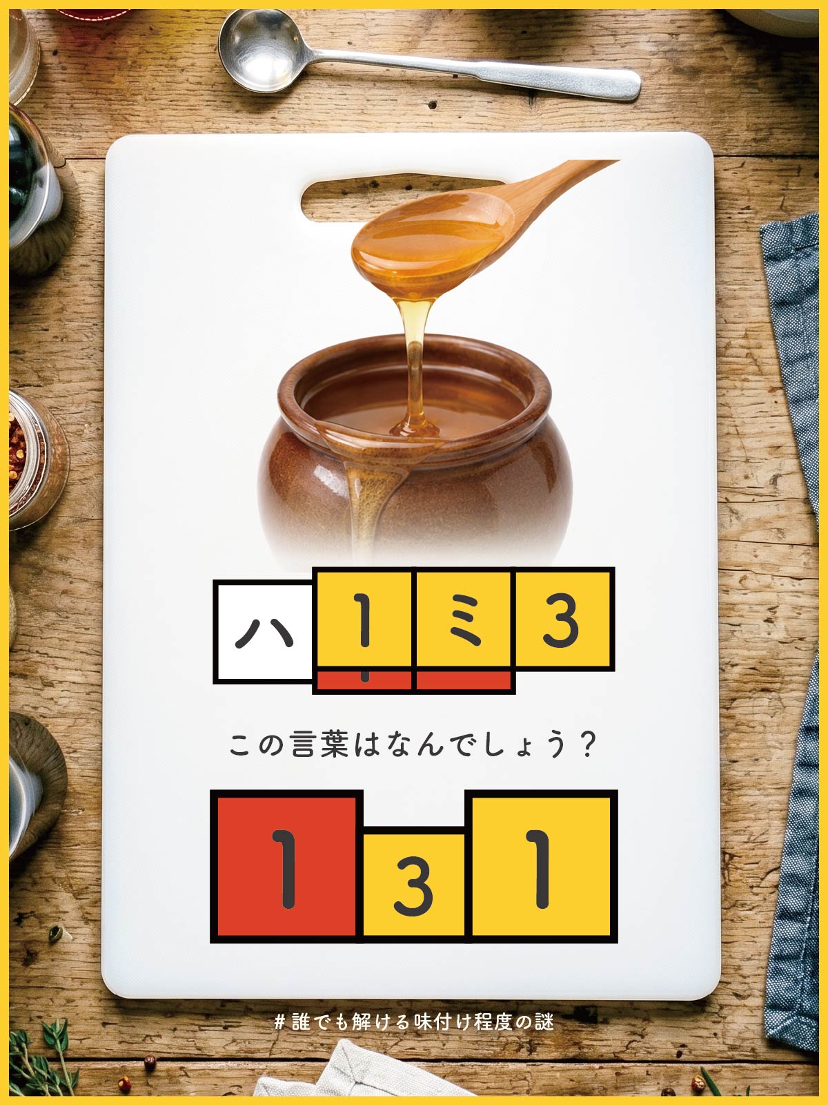 『 個性的 』の問題画像