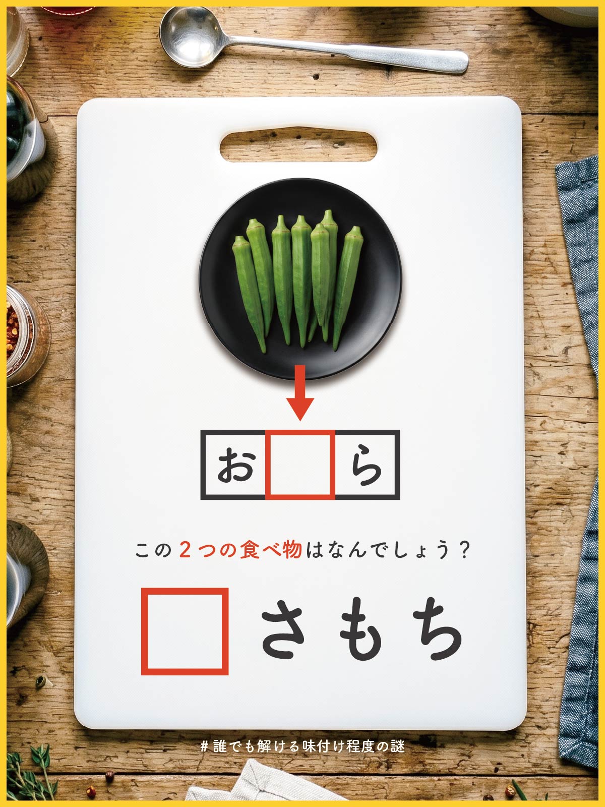 『 餅 』の問題画像