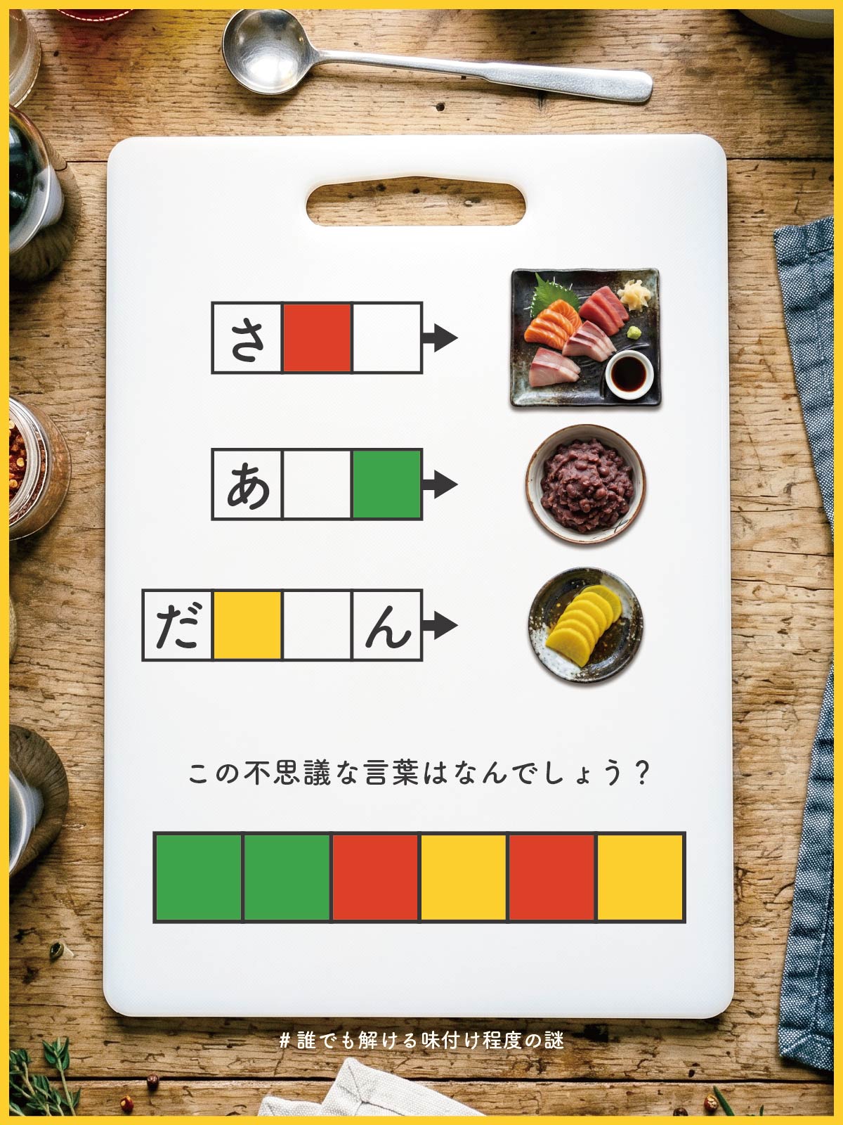 『 摩訶不思議 』の問題画像