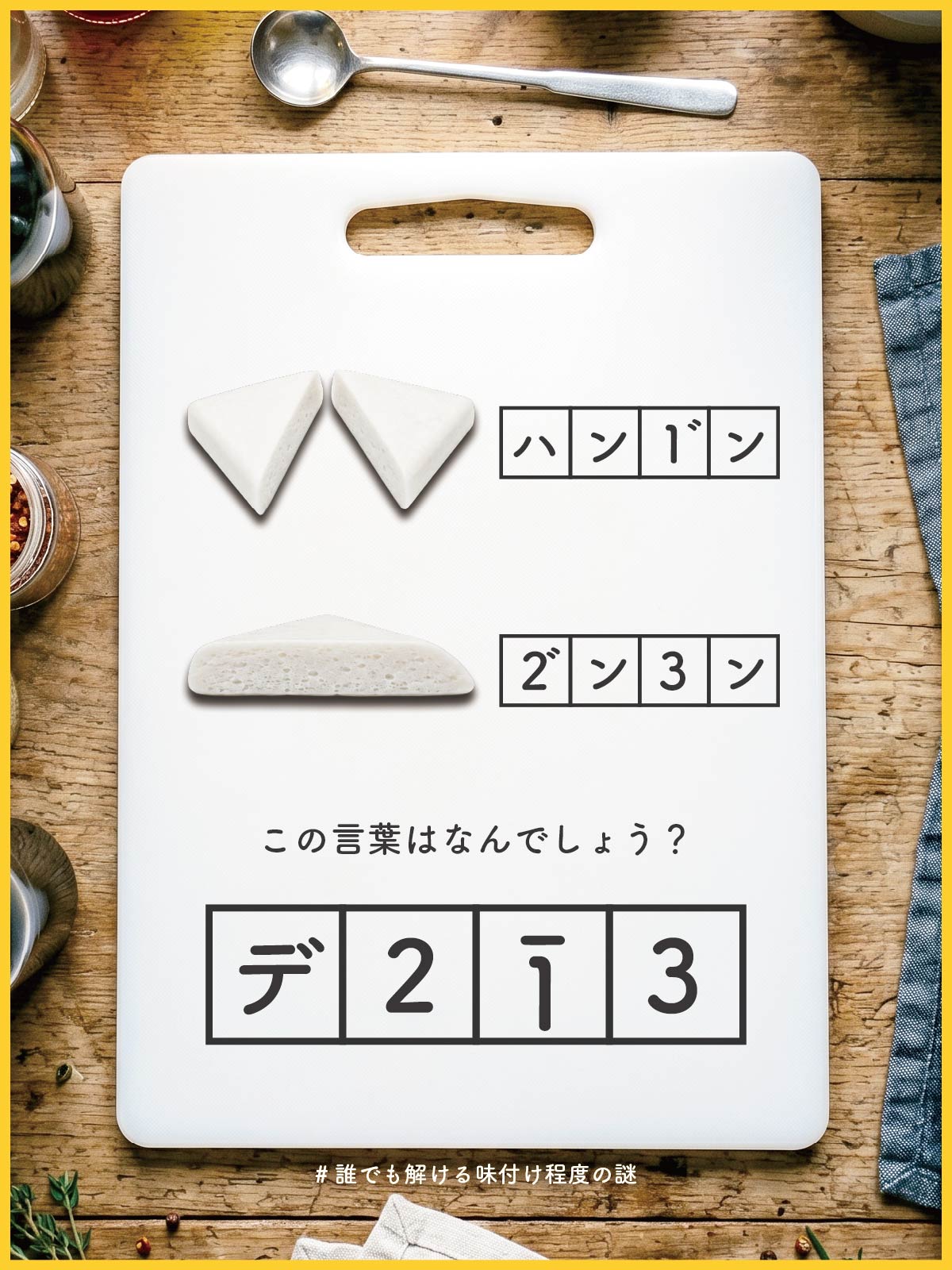 『 いい加減 』の問題画像