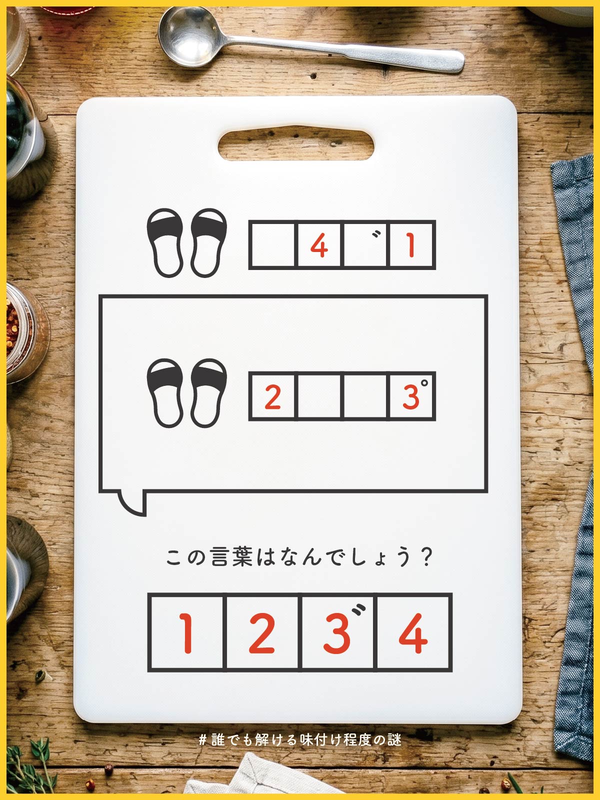 『 待機 』の問題画像