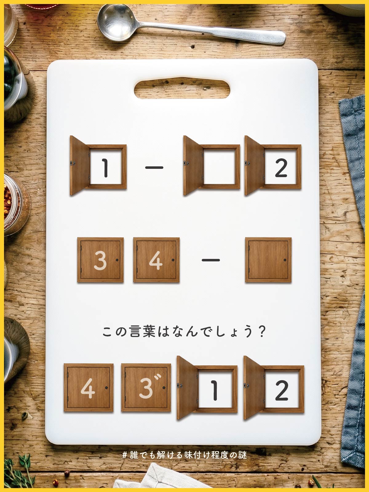 『 入る 』の問題画像