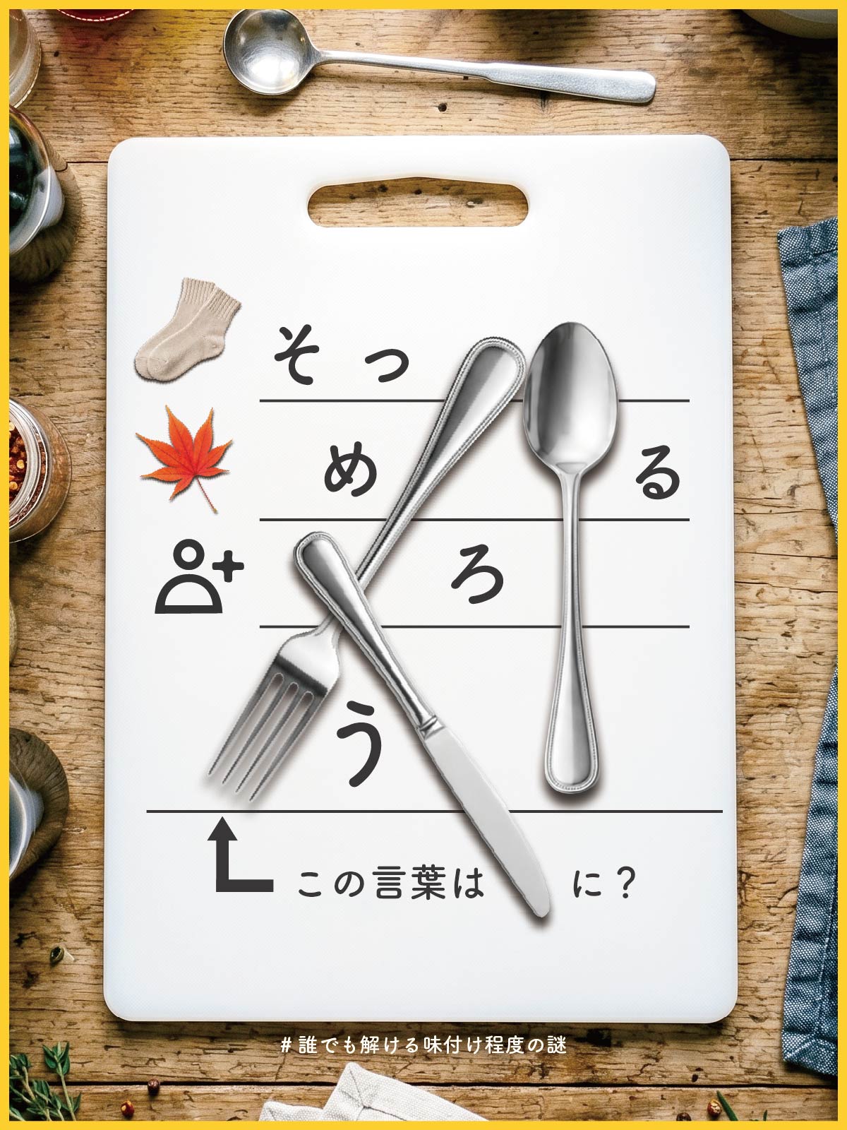 『 閉じる 』の問題画像