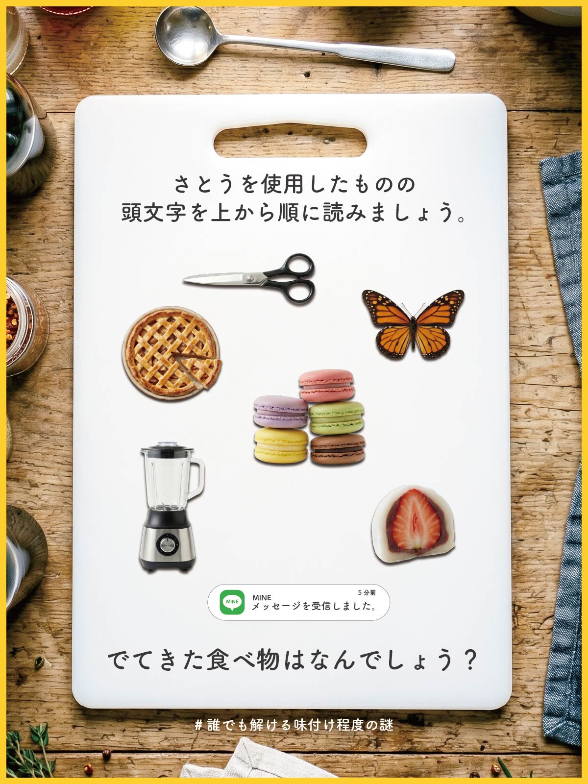 『 甘い 』の問題画像