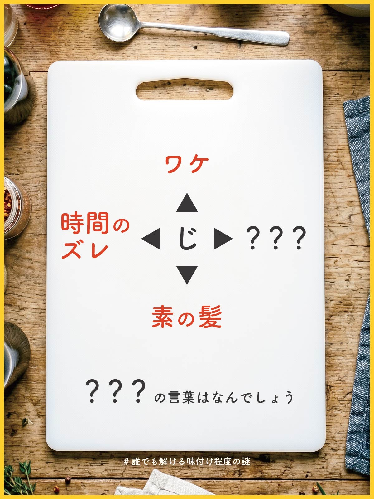 『 心のまま 』の問題画像