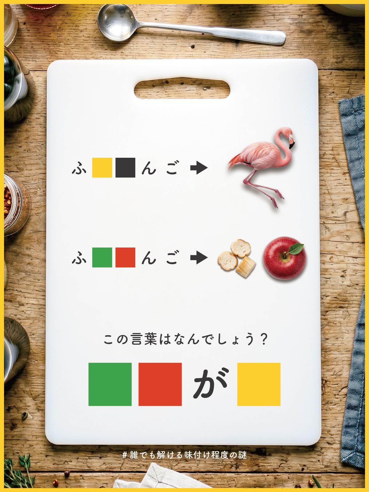 『 旨味 』の問題画像